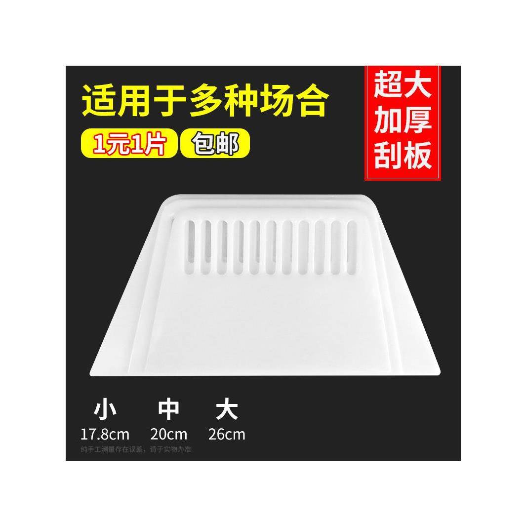 加厚加大塑料刮板粘贴墙纸墙布壁纸腻子贴膜施工刮片工具白色刮板