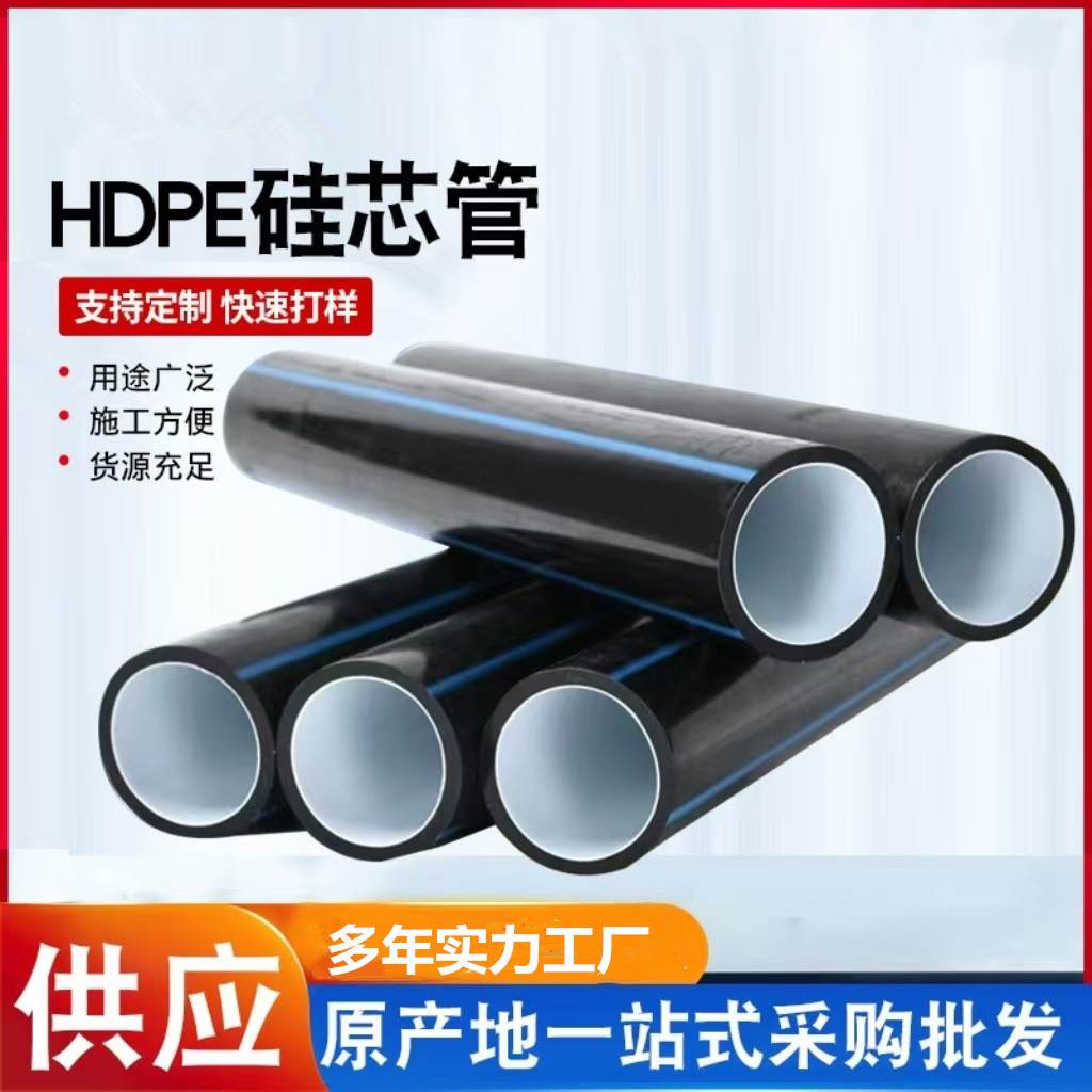 HDPE硅芯管PE穿线管实壁管通信光缆地埋管25/32/40/50/63/110管材