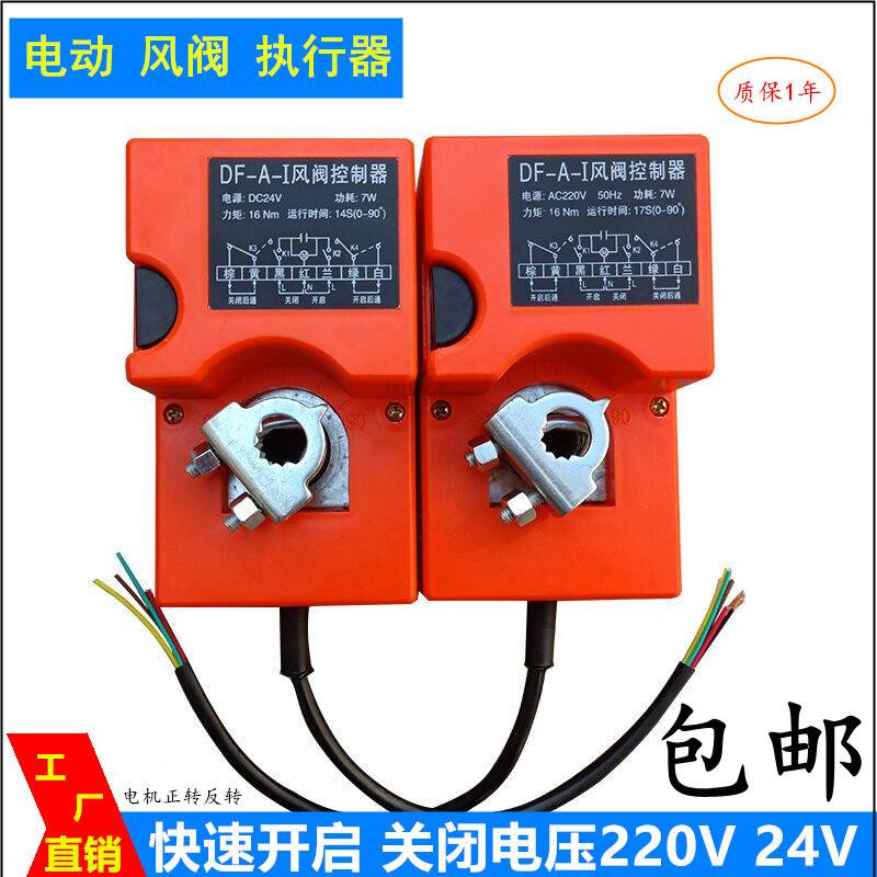 电动风阀执行器控制器比例模拟量机构调节门阀角度开关量执行器