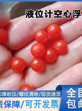 红色PP塑料空心液位计货车淋水位漂浮球小液位管指示球显示耐高温