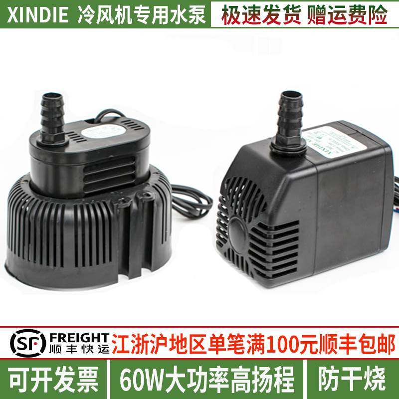 防干烧环保空调专用水泵工业冷风机抽水泵水冷风扇循环泵45W/60W,五金/工具,水泵,淘宝优惠券,粉丝福利购,淘宝优惠卷