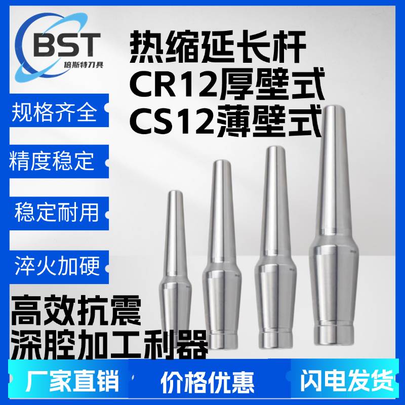 CR12CS12热缩延长杆SLK分体式直柄烧结热胀刀杆深腔热装加长