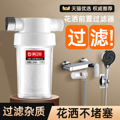 花洒过滤器家用热水器前置净水器浴室水龙头淋浴喷头通用净化滤芯