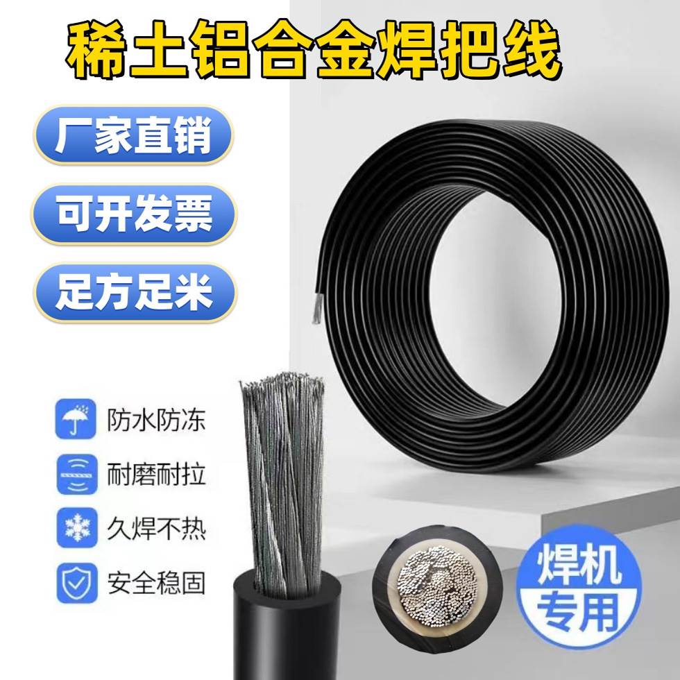 稀土铝合金焊把线专用国标线16/25/35/50/70平方电焊机软铝焊把线