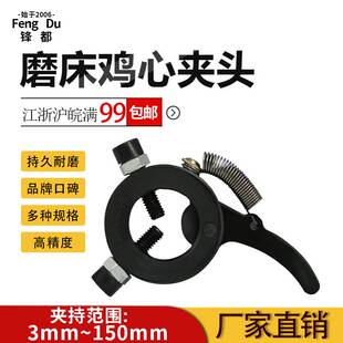 磨床夹头锋都牌鸡心夹头外圆夹具五金配件弹簧机芯耐磨自紧夹头