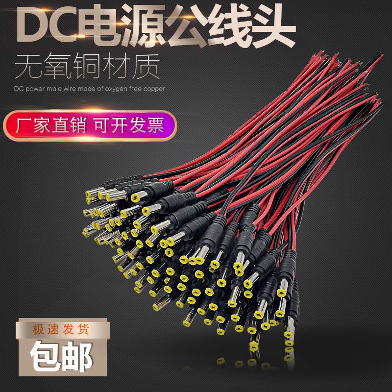 监控DC电源线接头12V5.5*2.1mm纯铜无氧铜芯公母头摄像头集中供电