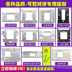 适用狄耐克立林安居宝可视对讲门铃挂板门禁电话分机背板底座支架