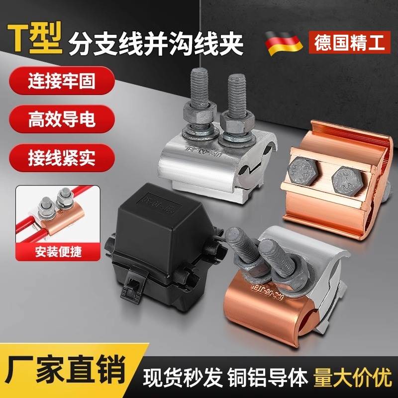 铜铝接头过渡连接器分支端子导线三通并线神器电缆异形并沟线夹