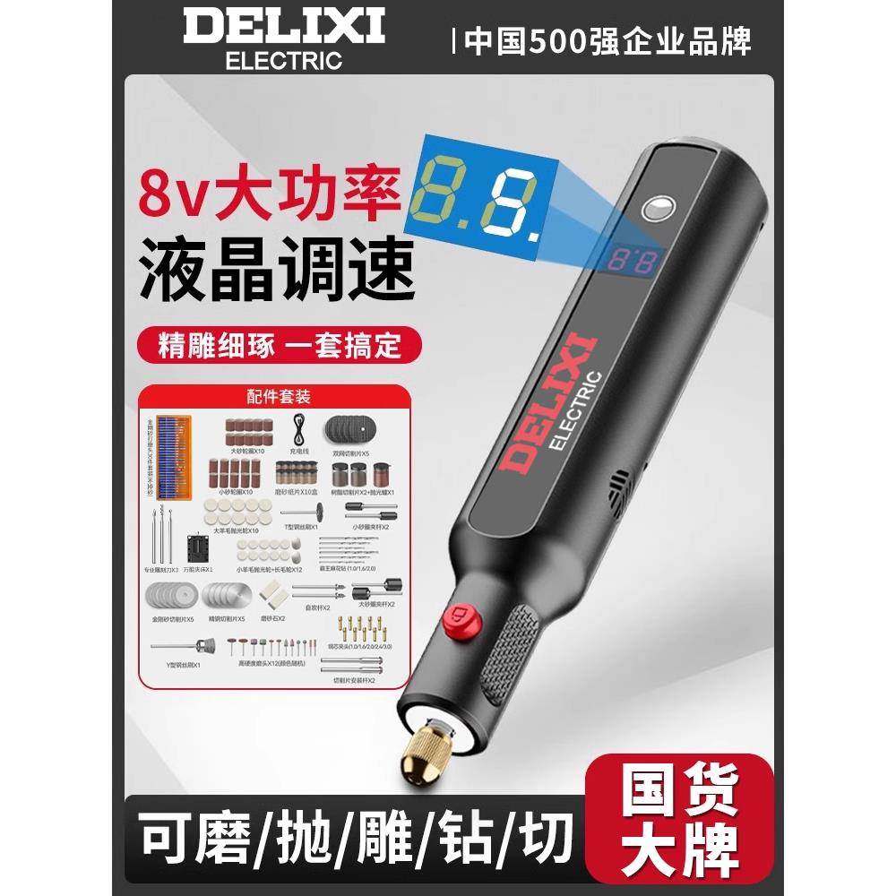 德力西电磨机小型手持打磨机玉石木雕抛光打磨切割雕刻工具小电钻