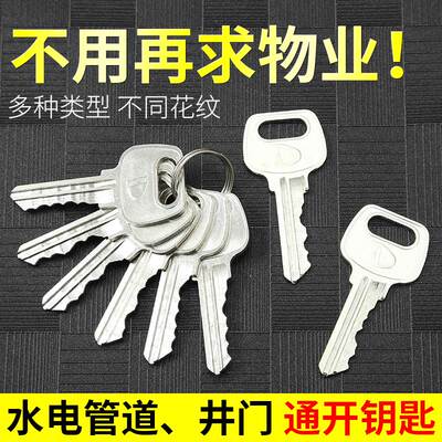物业万能锁芯钥匙管道井水表水电房水井电表防火门弱电间通用钥匙