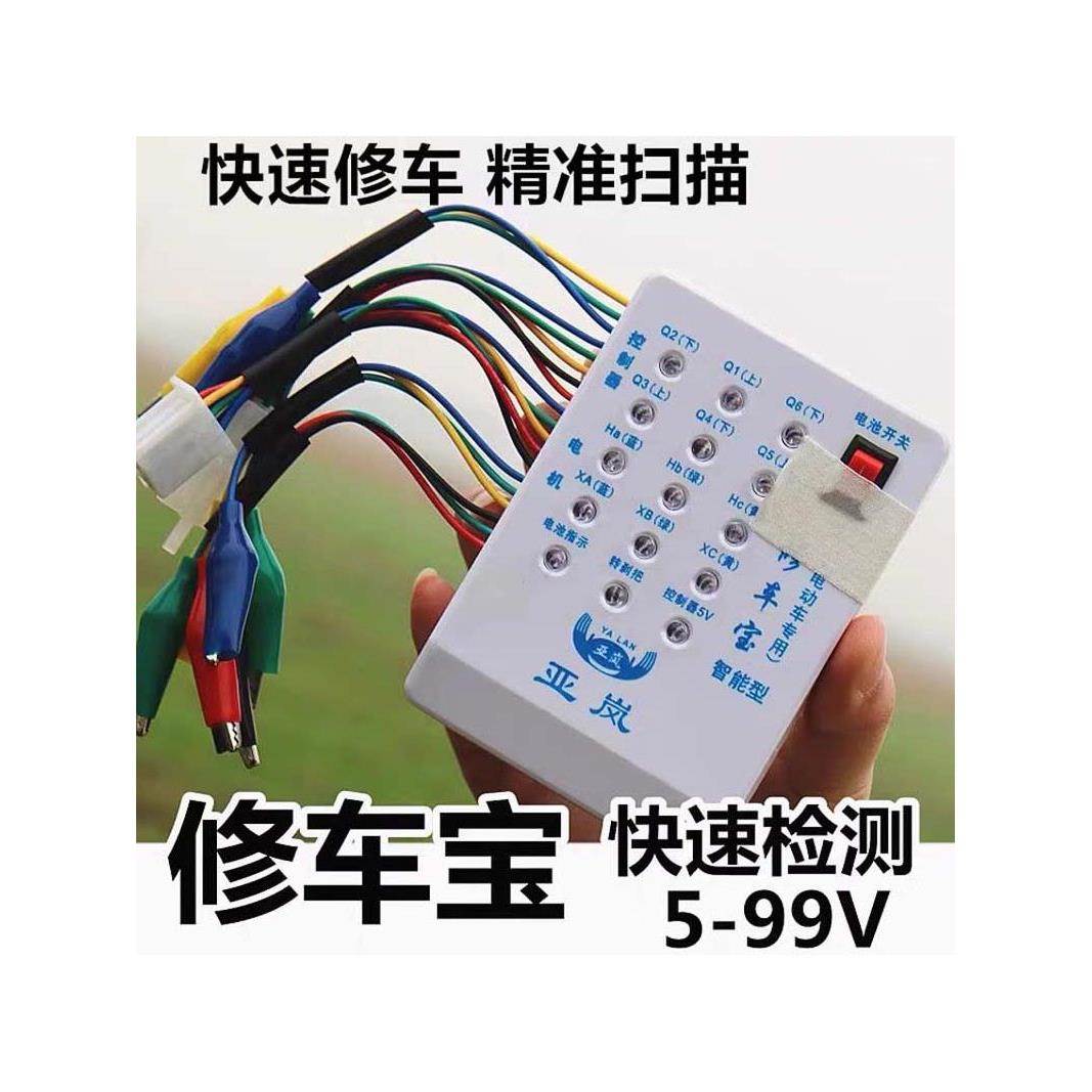 电动车快速配相配线仪电机控制器修车宝检测仪维修理专用工具