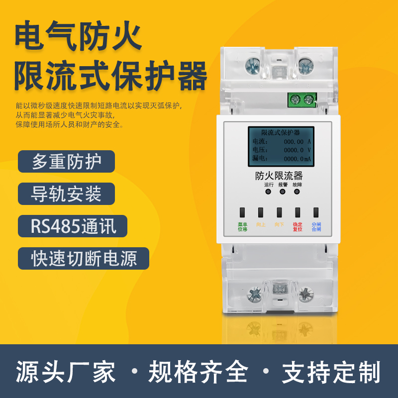 ascp200单三相电气防火限流式保护器电动车充电桩配电柜用40A/63A