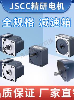 JSCC精研电机 精研马达 精研减速箱90GF10HE 80GK50H 90GK(F)10RC