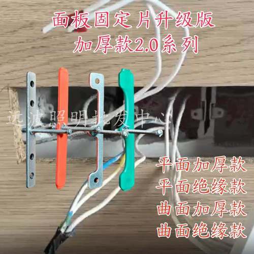 86型无底盒面板加厚固定片暗盒修复器开关插座固定板材类锁紧工具