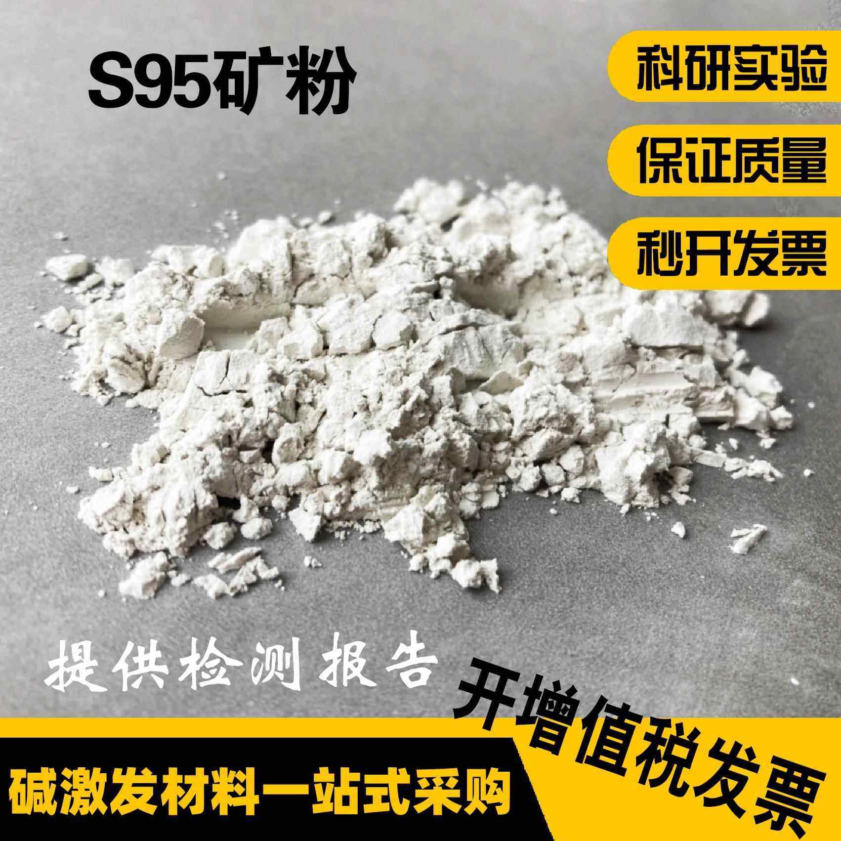 工程用矿粉S95矿渣粉和粉煤灰实验室矿渣碱激发胶凝材料