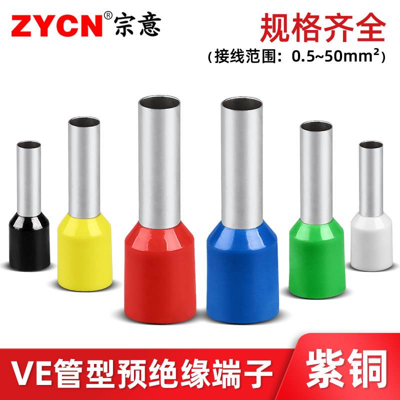 E1508紫铜预绝缘管型端子 VE1008针形端子欧式冷压接线端子压线耳