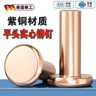 平圆头柳钉M2M2.5M3M4M5M6M8 紫铜铆钉平头实心铆钉平帽铜钉敲击式