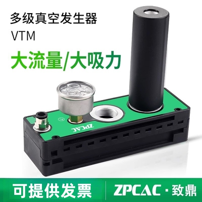 ZPCAC多级真空发生器气动大流量大吸力VTM系列集成式负压真空泵
