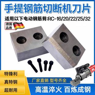 手提式钢筋切断机刀片配件 RC16/20/25 电动液压钳剪刀头刀片螺丝