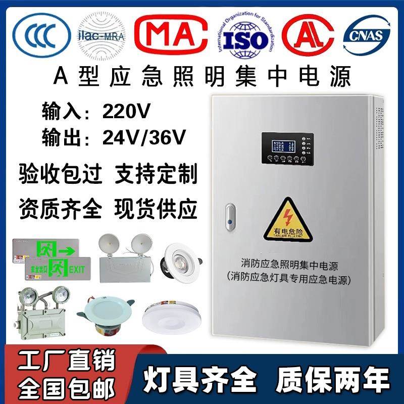 A型应急照明集中电源箱DC36V24V应急照明配电箱 疏散指示灯应急灯