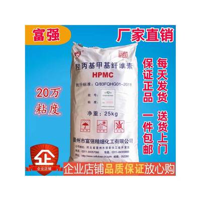富强牌羟丙基甲基纤维素hpmc20万粘度喷浆拉毛拍浆胶粉工业用腻子