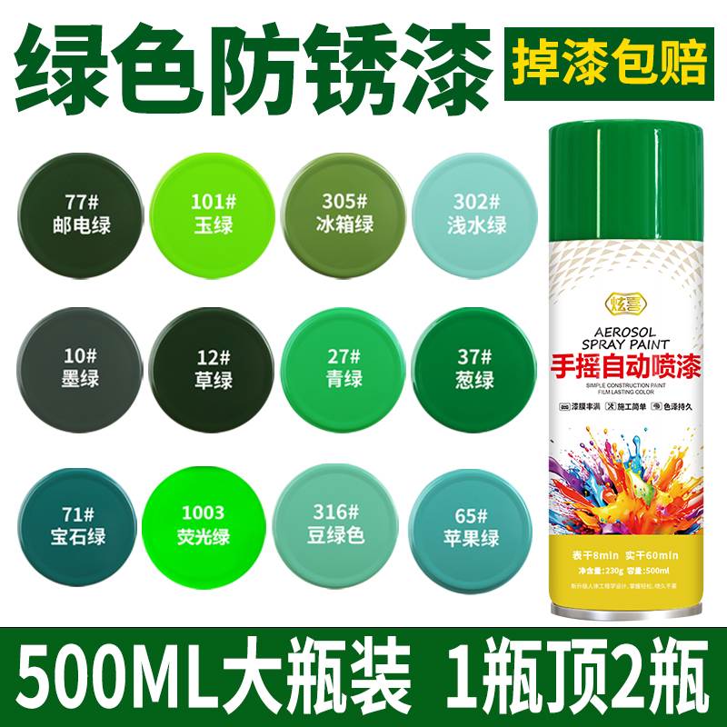 绿色油漆自喷漆金属漆果绿鲜绿深墨绿浅绿玉绿色葱绿色手喷防锈漆