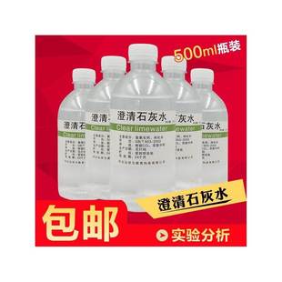 澄清石灰水氢氧化钙溶液初中化学检验试剂二氧化碳中小学教学实验