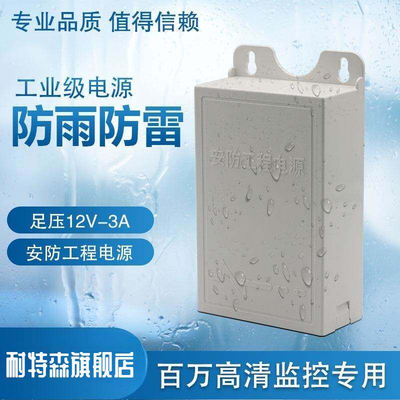 12V3A监控防水电源 摄像机专用防水电源 不是2A摄像头传输器Q9