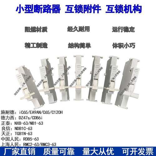 NXB-63空开2P3P4P63A手动双电源互锁附件NXBZ断路器机械互锁