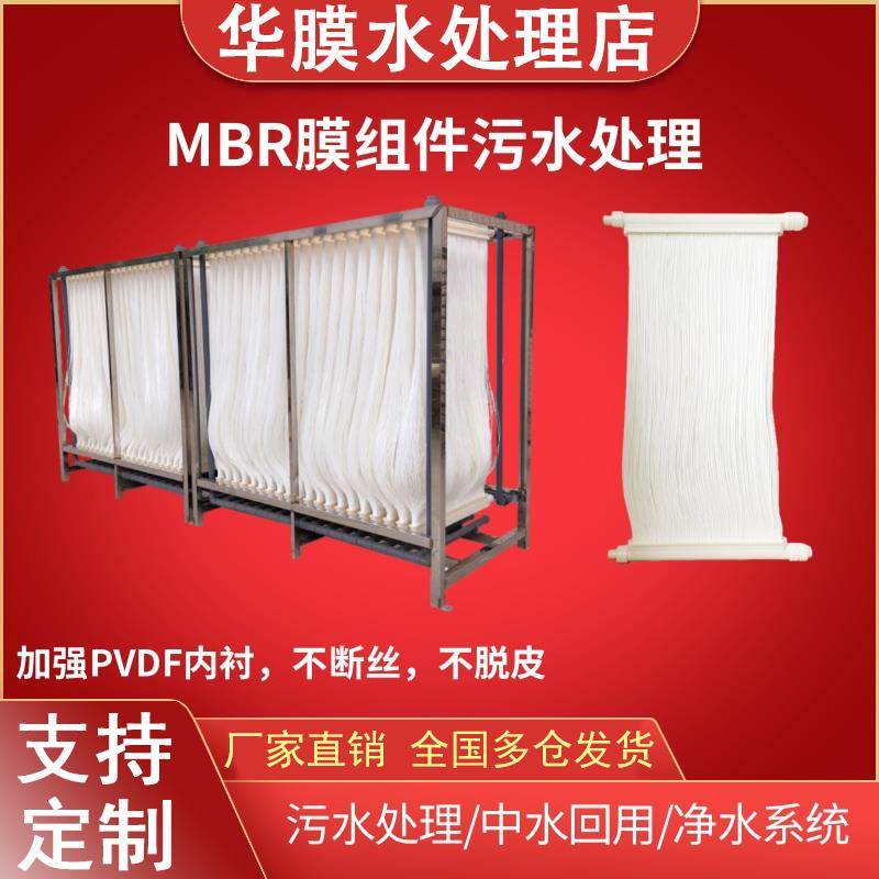 mbr膜帘式过滤膜工厂污水大通量除污净水pvdf中空纤维超滤膜组件