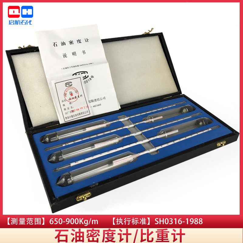 石油密度计石油比重计玻璃浮计汽油柴油测量密度加油站5只组盒装