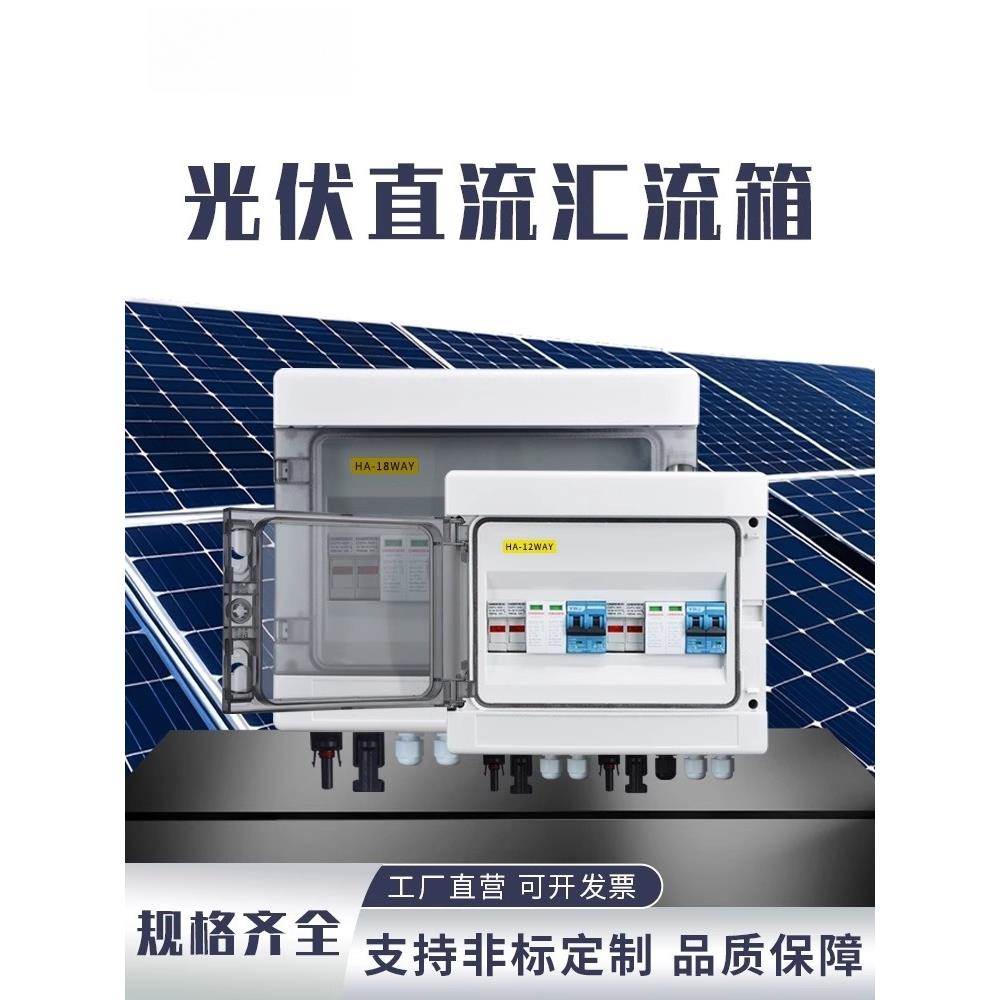光伏汇流箱塑料箱DC500V/1000V太阳能直流系统户内外防水尘配电箱