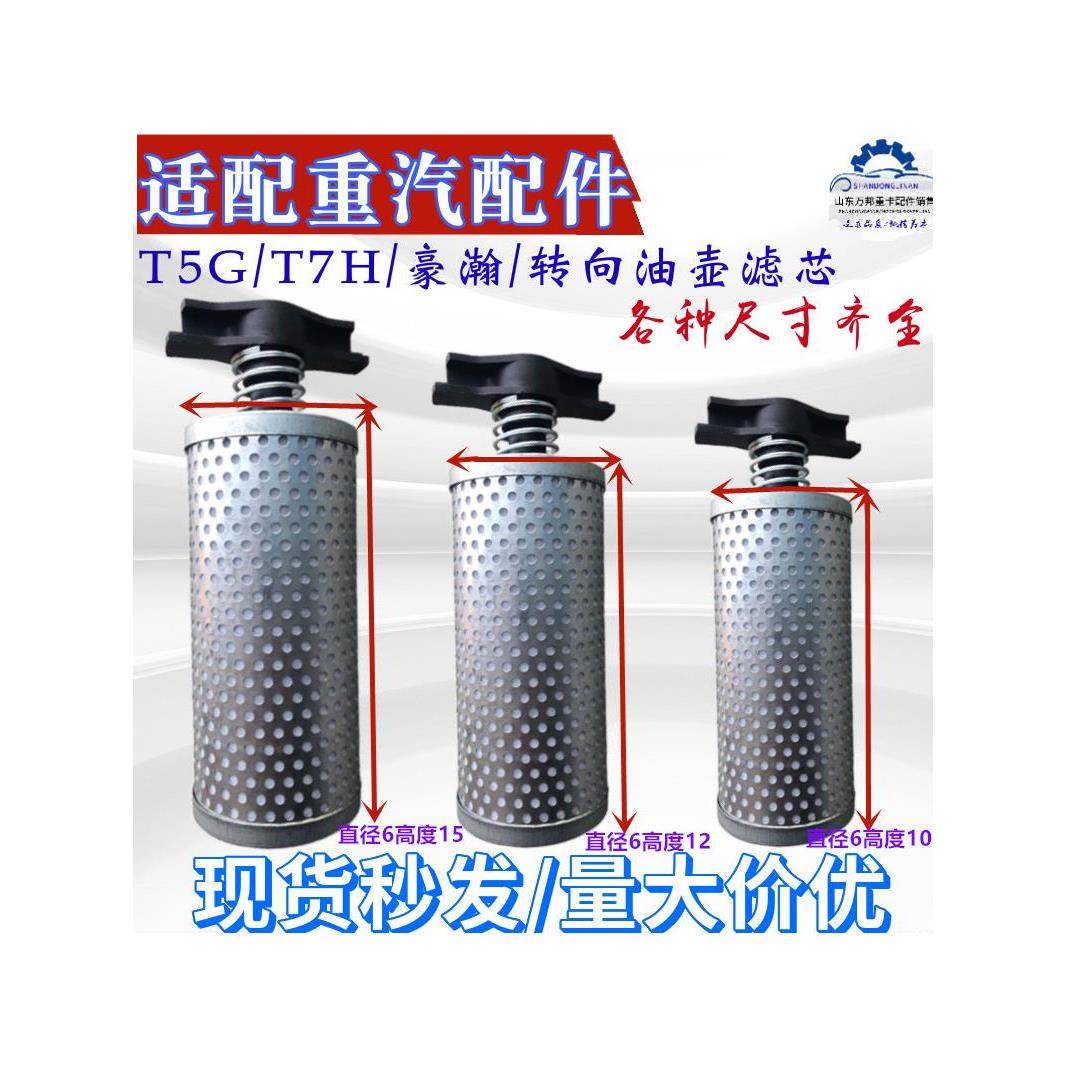 适配重汽豪沃T5G转向油罐滤芯 T7H方向机油壶滤芯 豪瀚助力泵滤芯