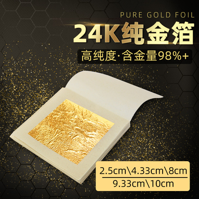 24K真金箔纸佛像工艺品绘画装饰贴金缮修复黄金焕肤纯金泊片金铂
