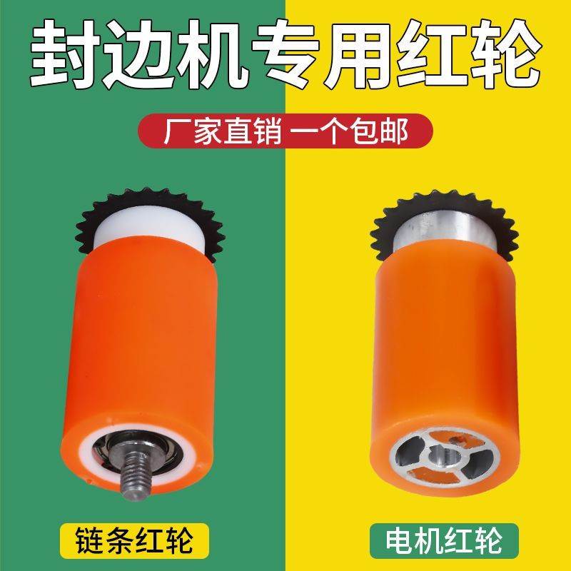 封边机配件大全红色实心电机红轮封边条送带轮电机机红轮专用配件
