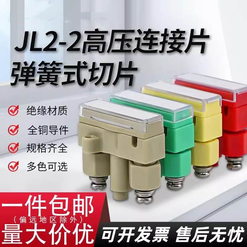 苏欧JL2-2弹簧式切换片YB2-2高压连接片红黄绿驼色切换保护压板