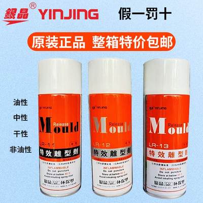 包邮银晶高效脱模剂特效离型剂环保脱模剂13干性LR12中性油性LR11