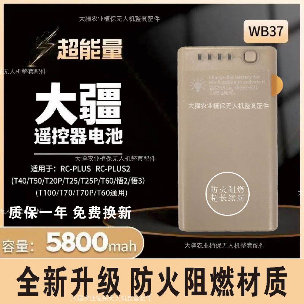 适用大疆超能量遥控器电池T100T70T70pT60T50T40农机配件