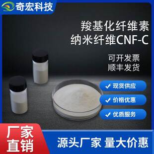 羧基化纤维素纳米纤维 CNF-C棉花纳米纤维冻干做气凝胶增强分散剂