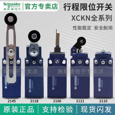 官方施耐德限位行程开关XCKN2145 2118 2110 2106 2121 2102P20C