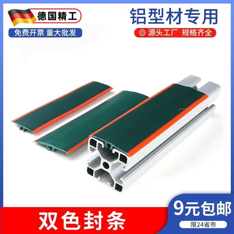 双色防静电封条工业铝型材欧国标3030/4040配件密封装饰封边胶条
