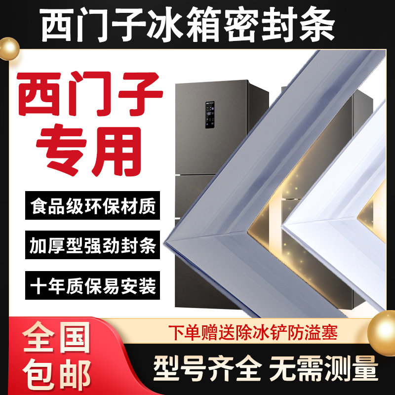 西门子专用冰箱密封条门胶条密封圈吸力磁条原厂门封条配件通用使用感如何?