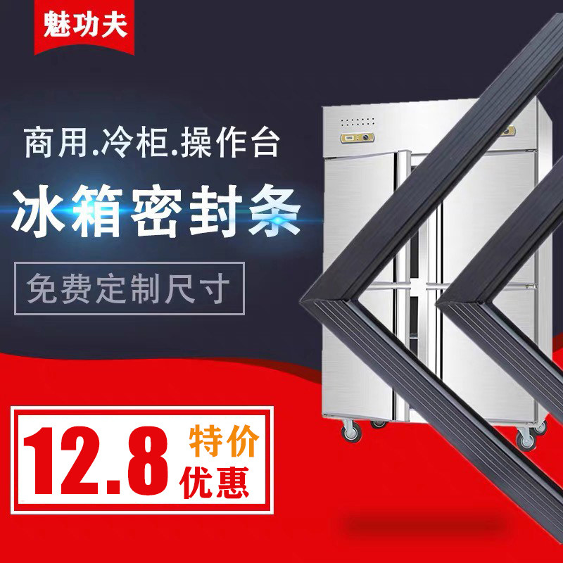 商用冰箱门封条二门四门六门密封条磁条冰柜胶条冷柜胶圈边条定制