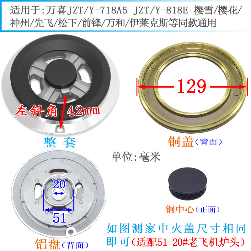 适用万喜燃气灶JZT/Y-718A5 818E配件分火器樱雪/神州等51-20炉头