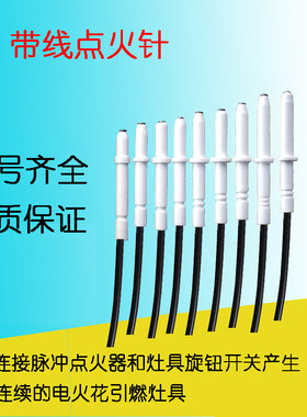 适用林内燃气煤气灶带线脉冲点火针不带线打火针灶具配件