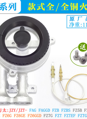 适用方太燃气灶配件JZT-FAG FZ6GE分火器FZ5B盖芯FZ7/TEF煤气炉头