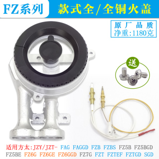 TEF煤气炉头 FZ6GE分火器FZ5B盖芯FZ7 适用方太燃气灶配件JZT FAG