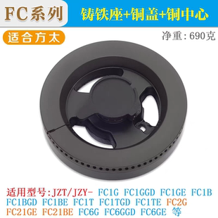 适用方太燃气灶配件JZT-FC1B分火器FC21GE盖芯FC6G帽FC1T煤气炉头