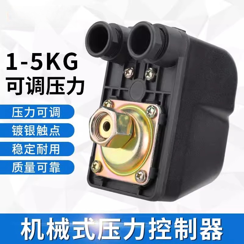 家用压力开关自吸泵增压泵水泵自动控制器无塔供水压力罐机械开关