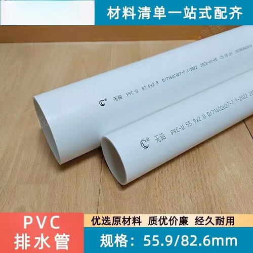 pvc-u排水管559/826厨房下水道管道排水管55/83pvc一u塑料管